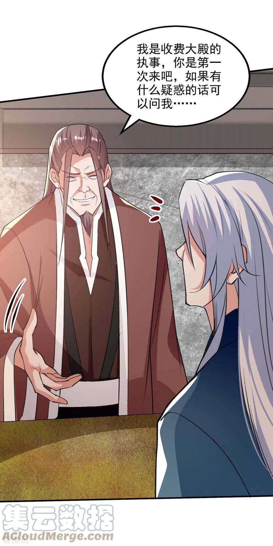 逆天至尊140话 再遭算计