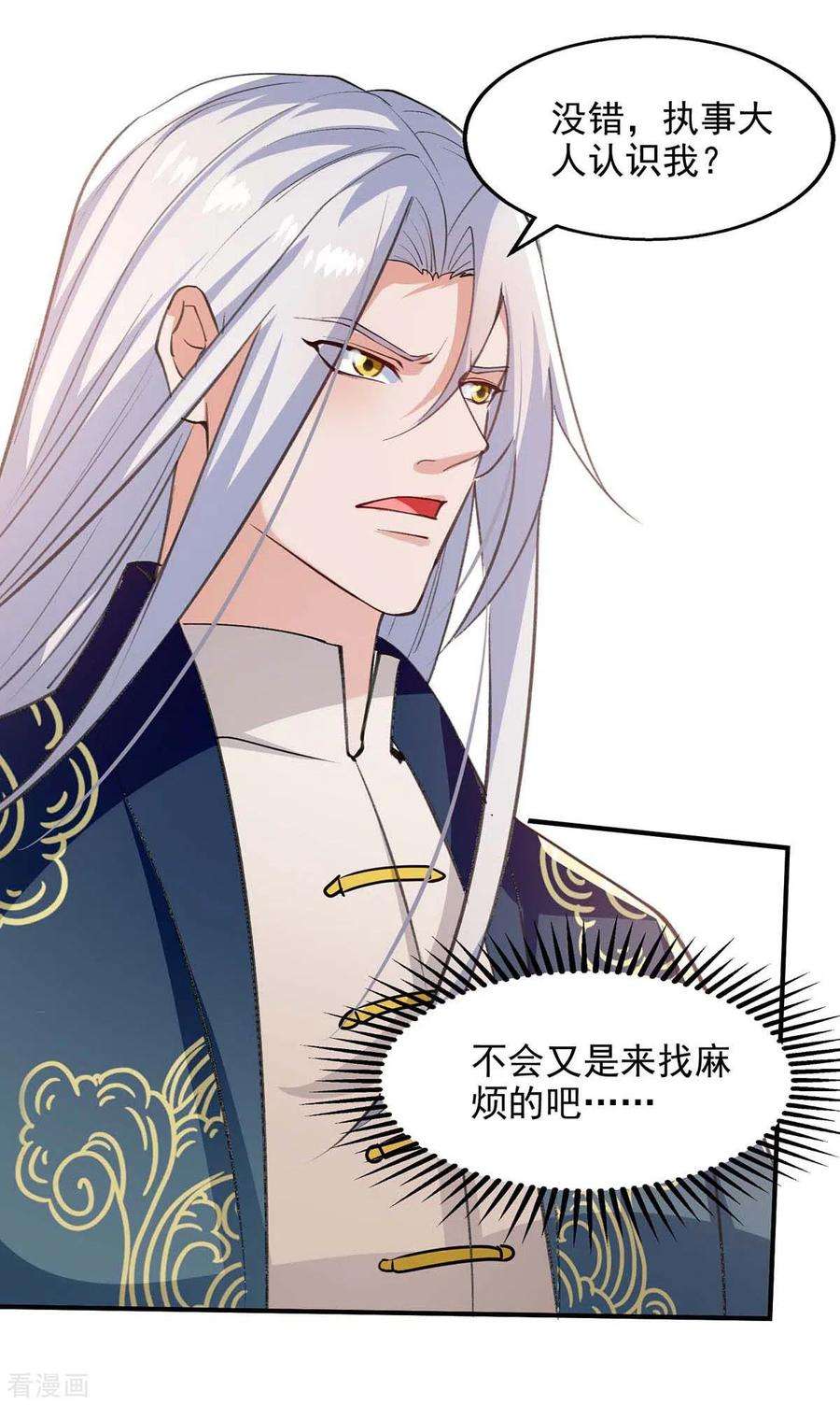 逆天至尊140话 再遭算计