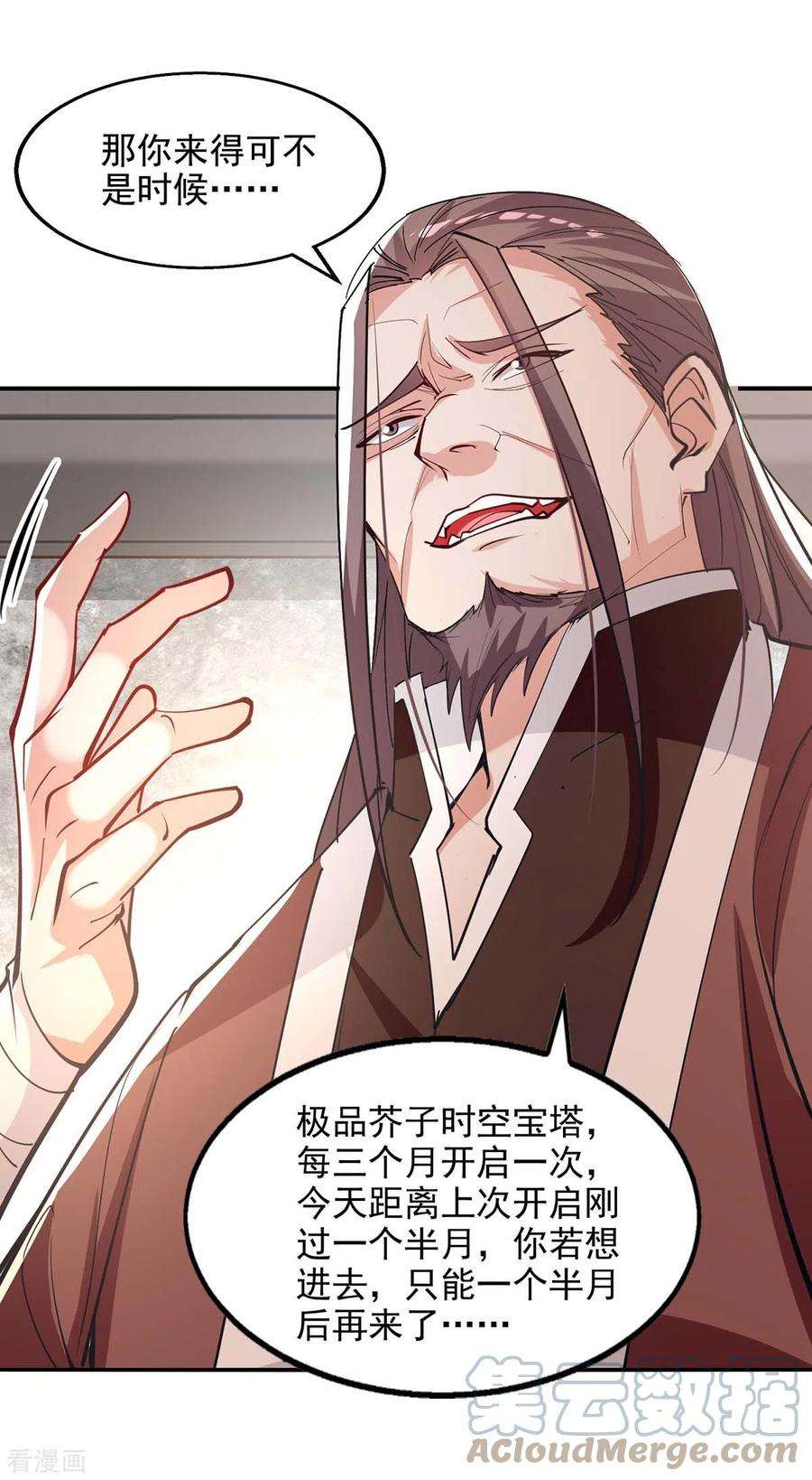 逆天至尊140话 再遭算计