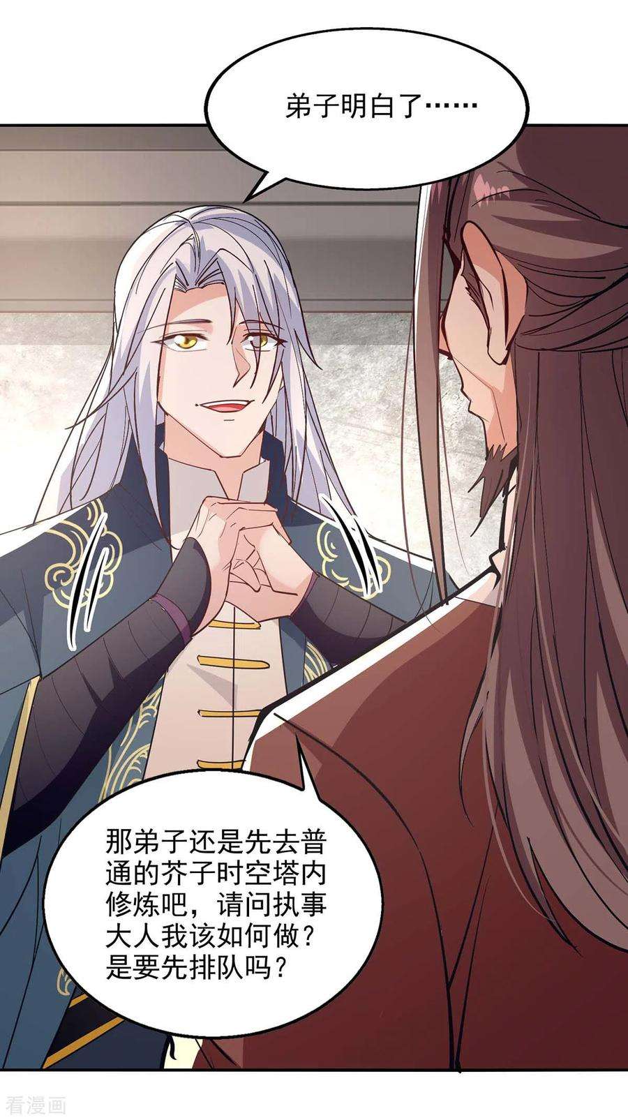 逆天至尊140话 再遭算计