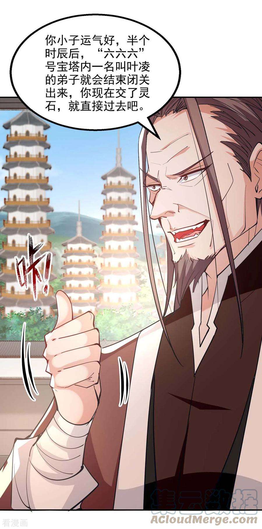 逆天至尊140话 再遭算计