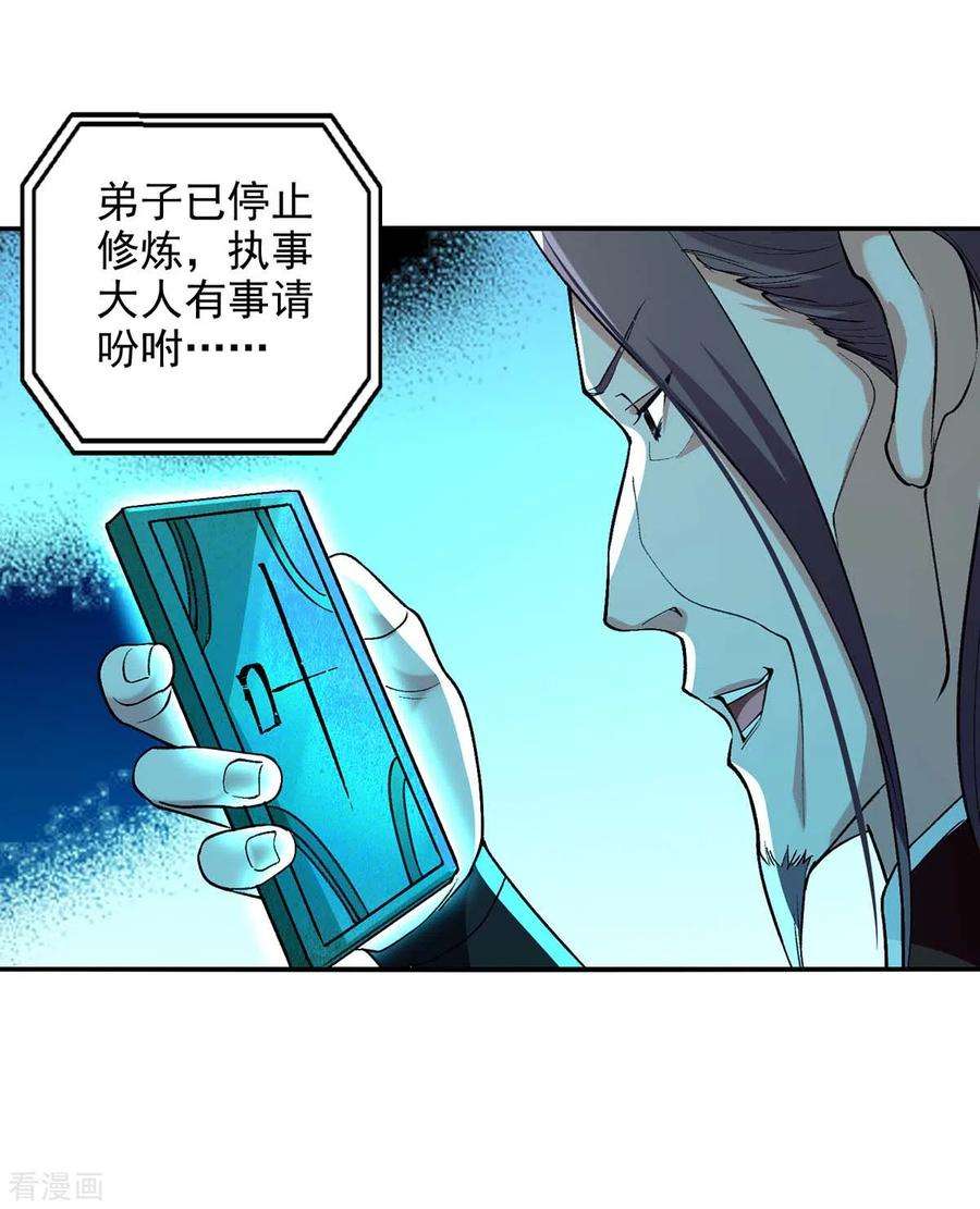 逆天至尊140话 再遭算计
