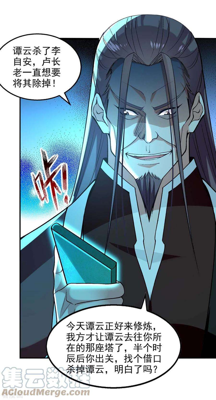 逆天至尊140话 再遭算计