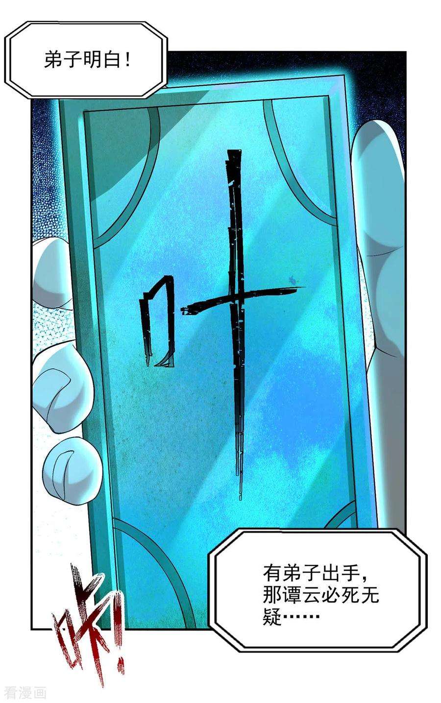 逆天至尊140话 再遭算计