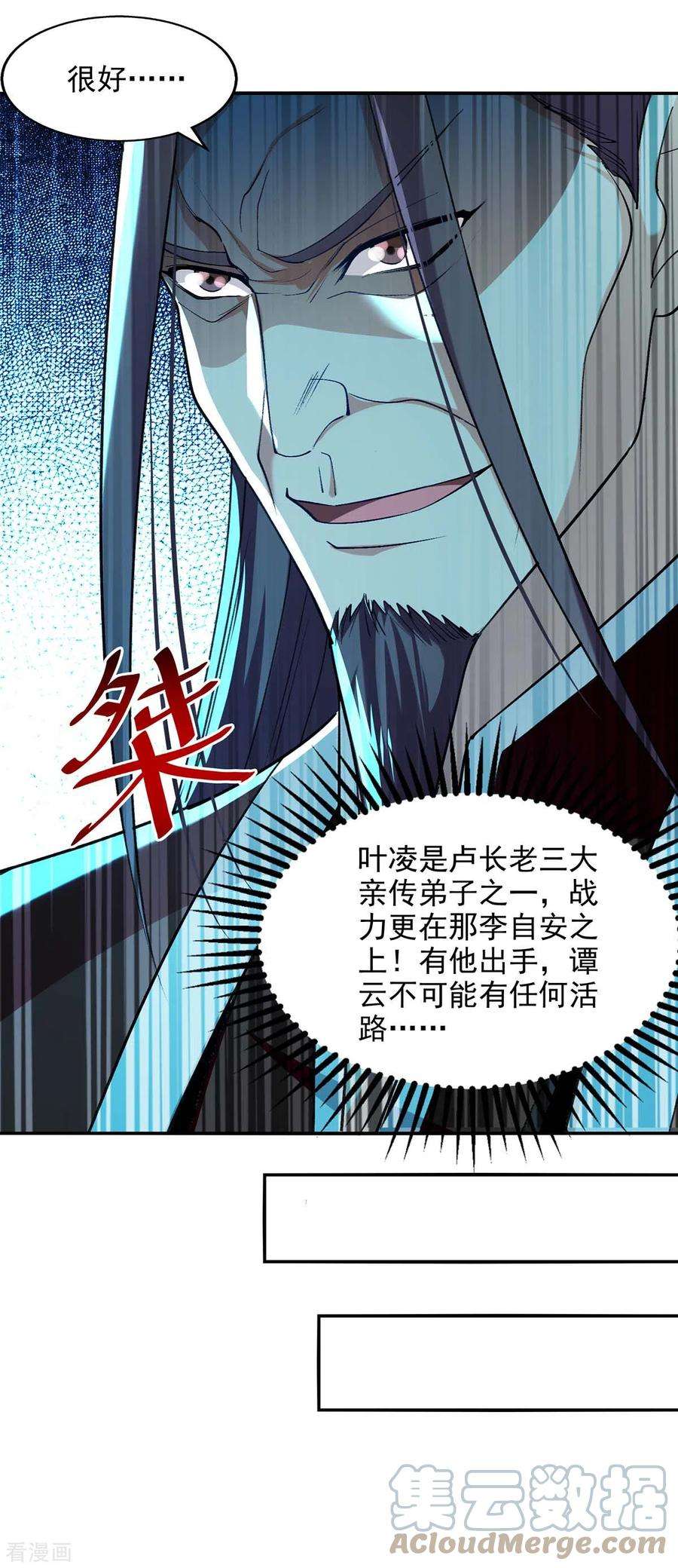 逆天至尊140话 再遭算计