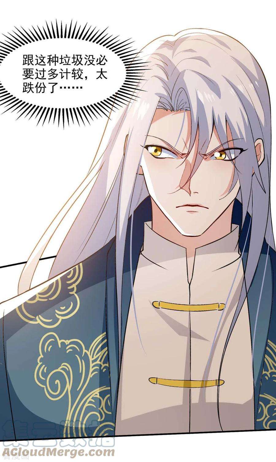 逆天至尊140话 再遭算计