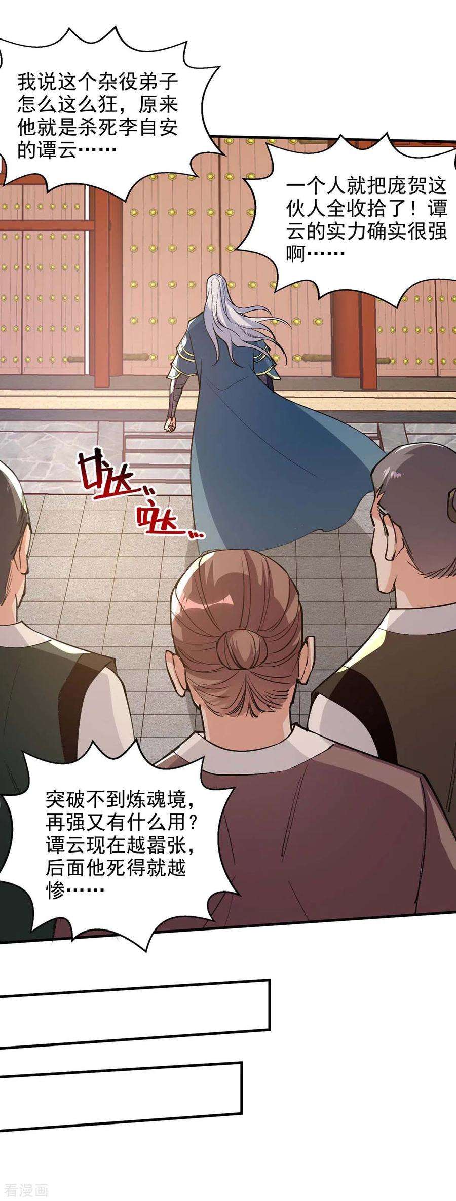 逆天至尊140话 再遭算计