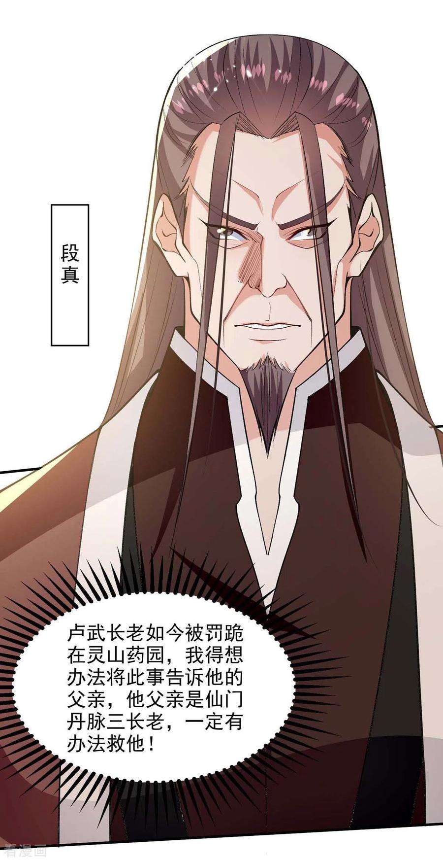逆天至尊140话 再遭算计
