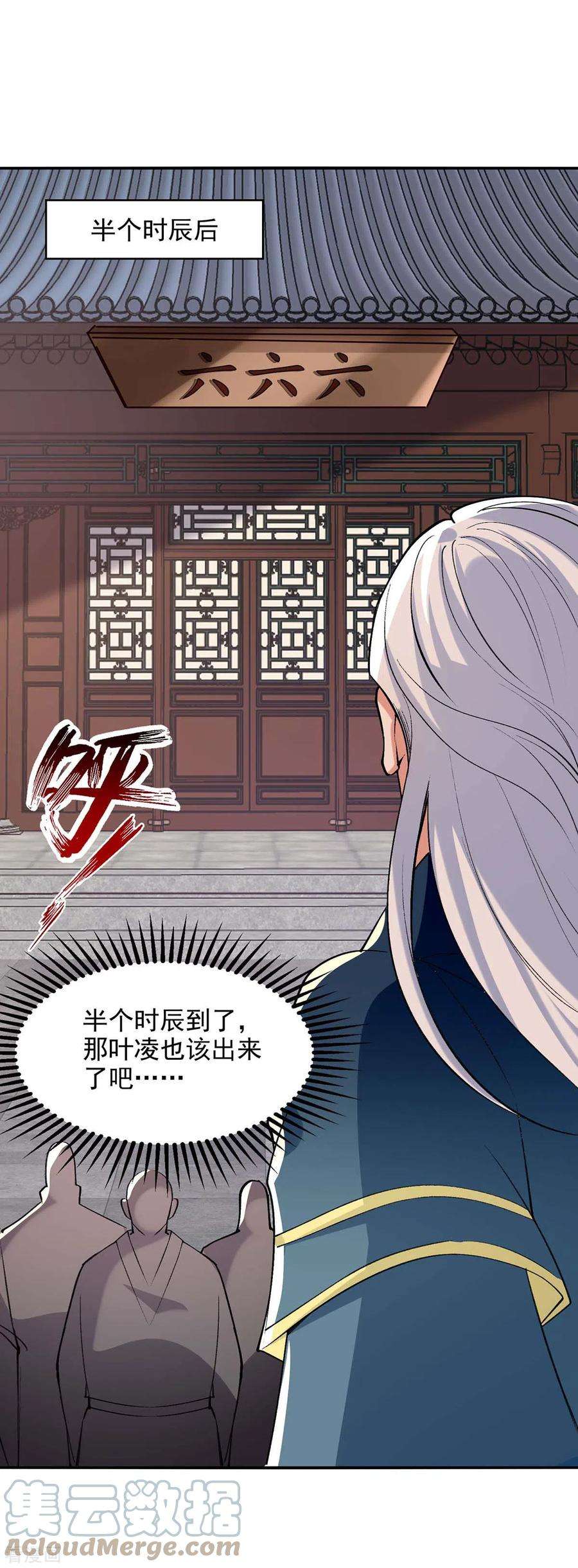 逆天至尊141话 自讨苦吃