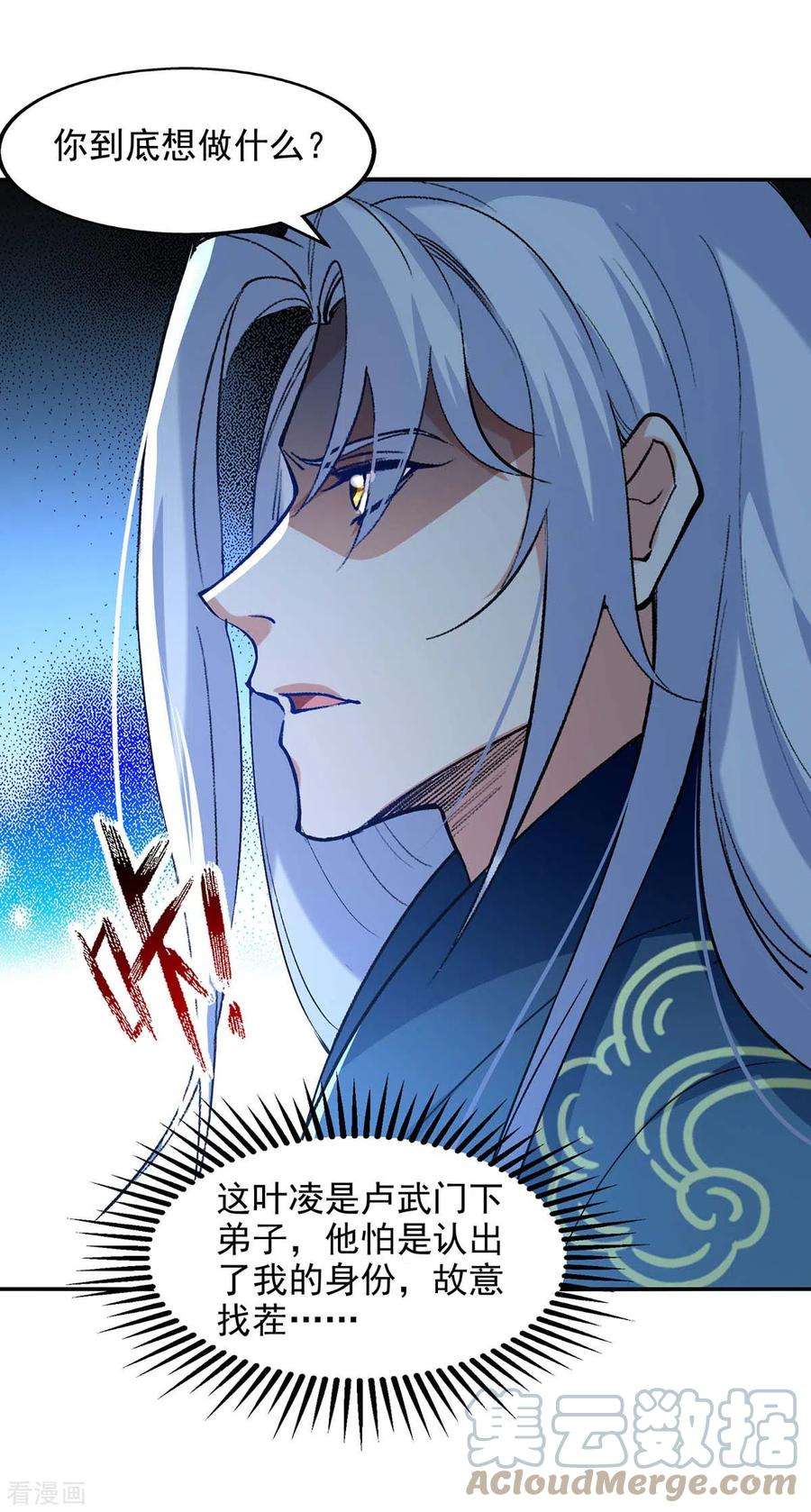 逆天至尊141话 自讨苦吃