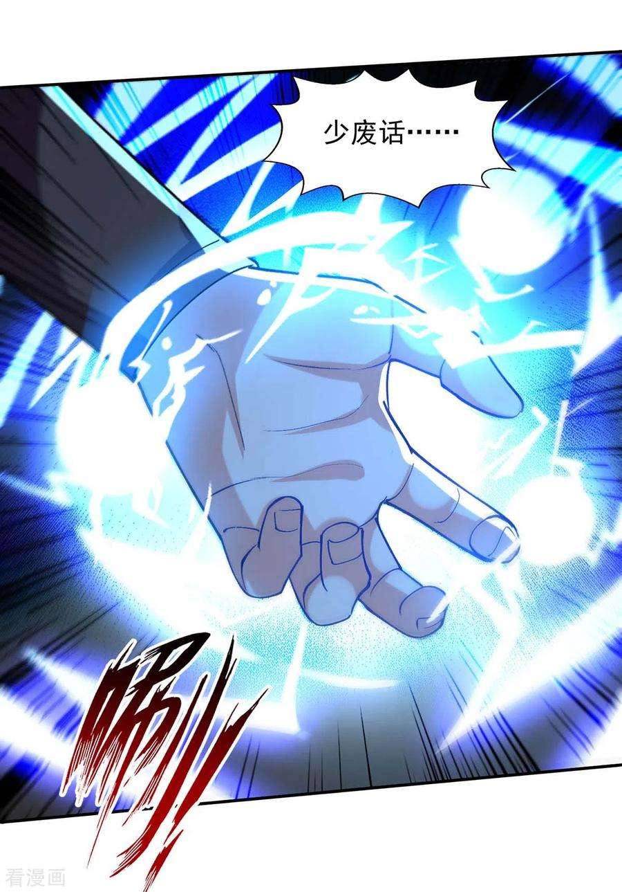 逆天至尊141话 自讨苦吃