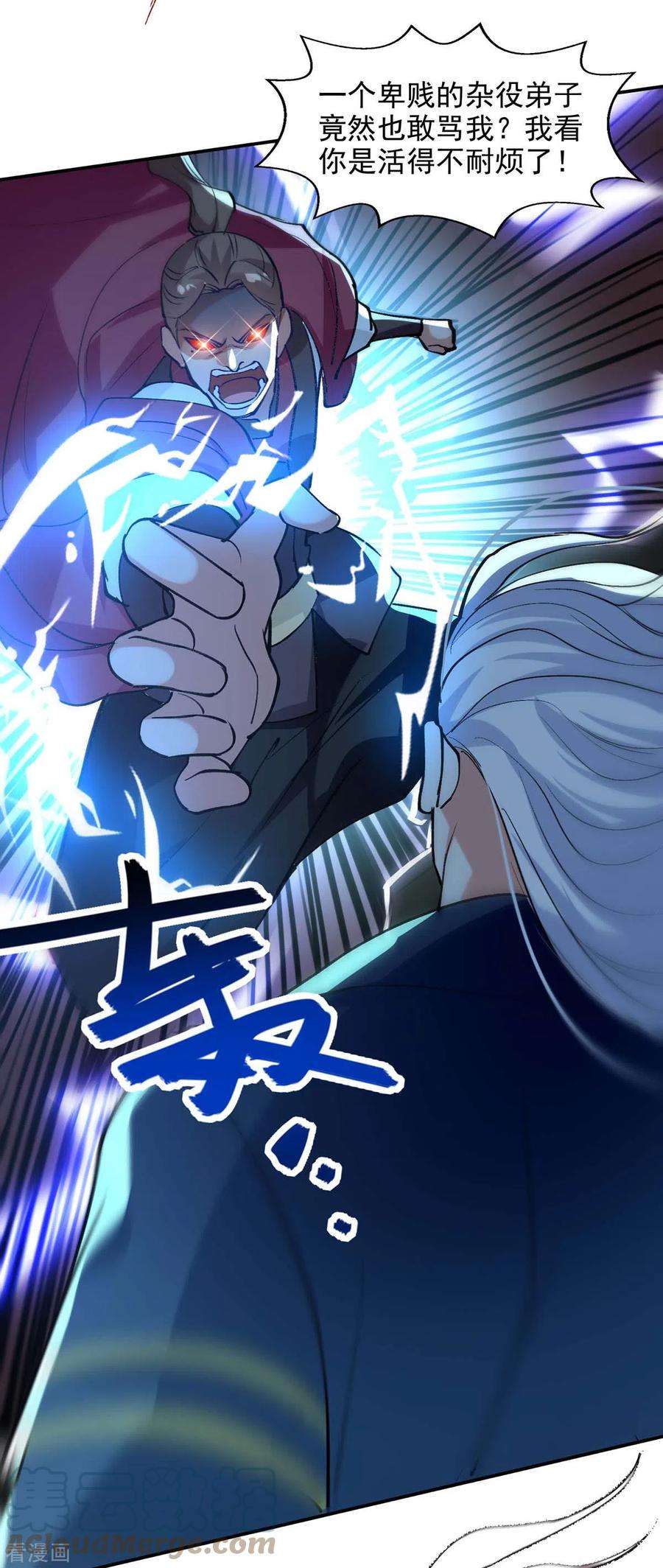 逆天至尊141话 自讨苦吃