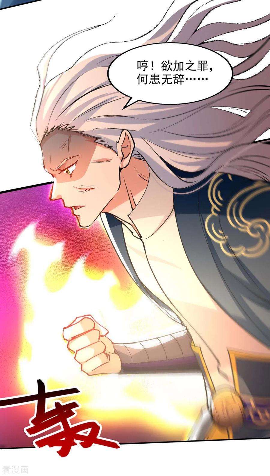 逆天至尊141话 自讨苦吃