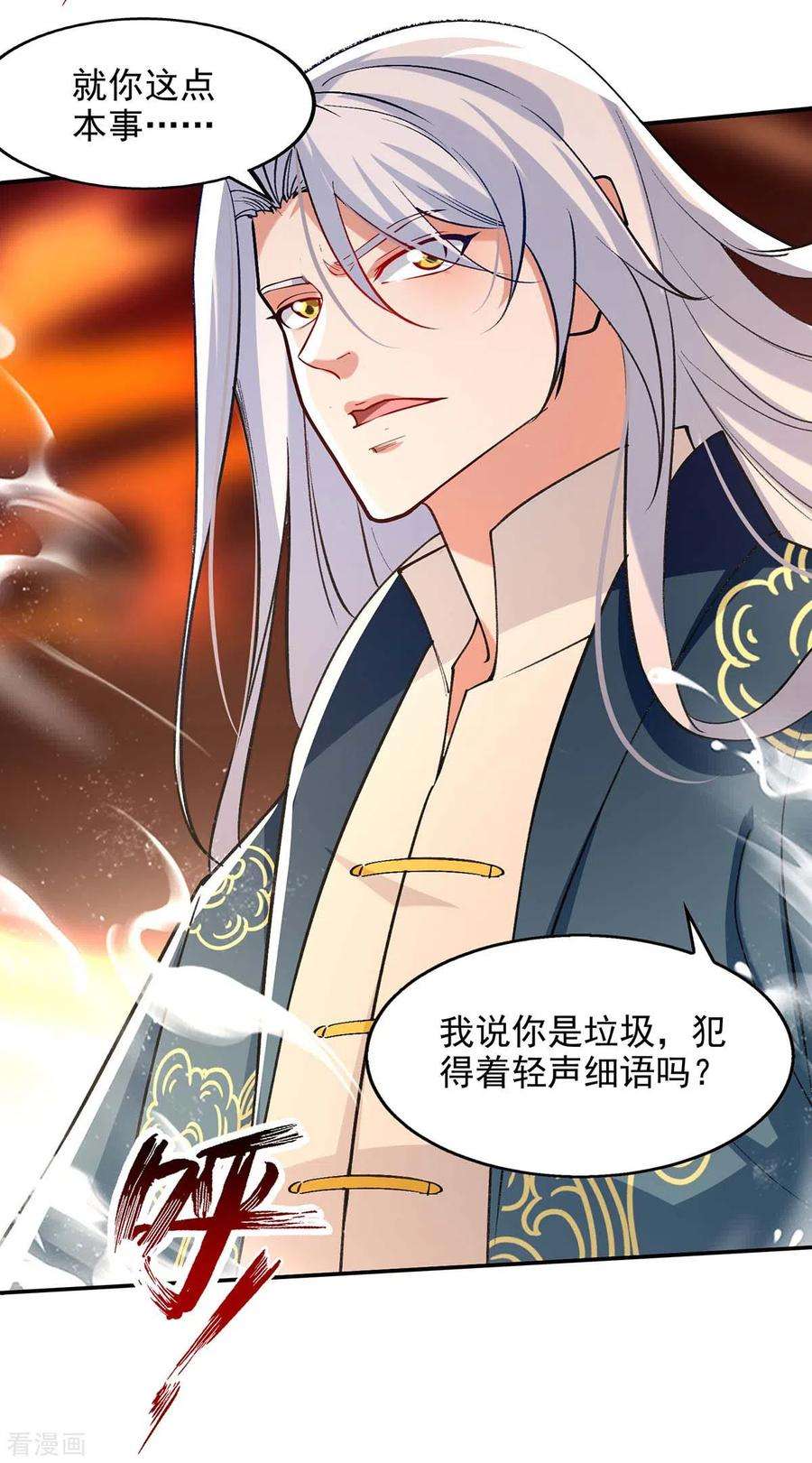 逆天至尊141话 自讨苦吃