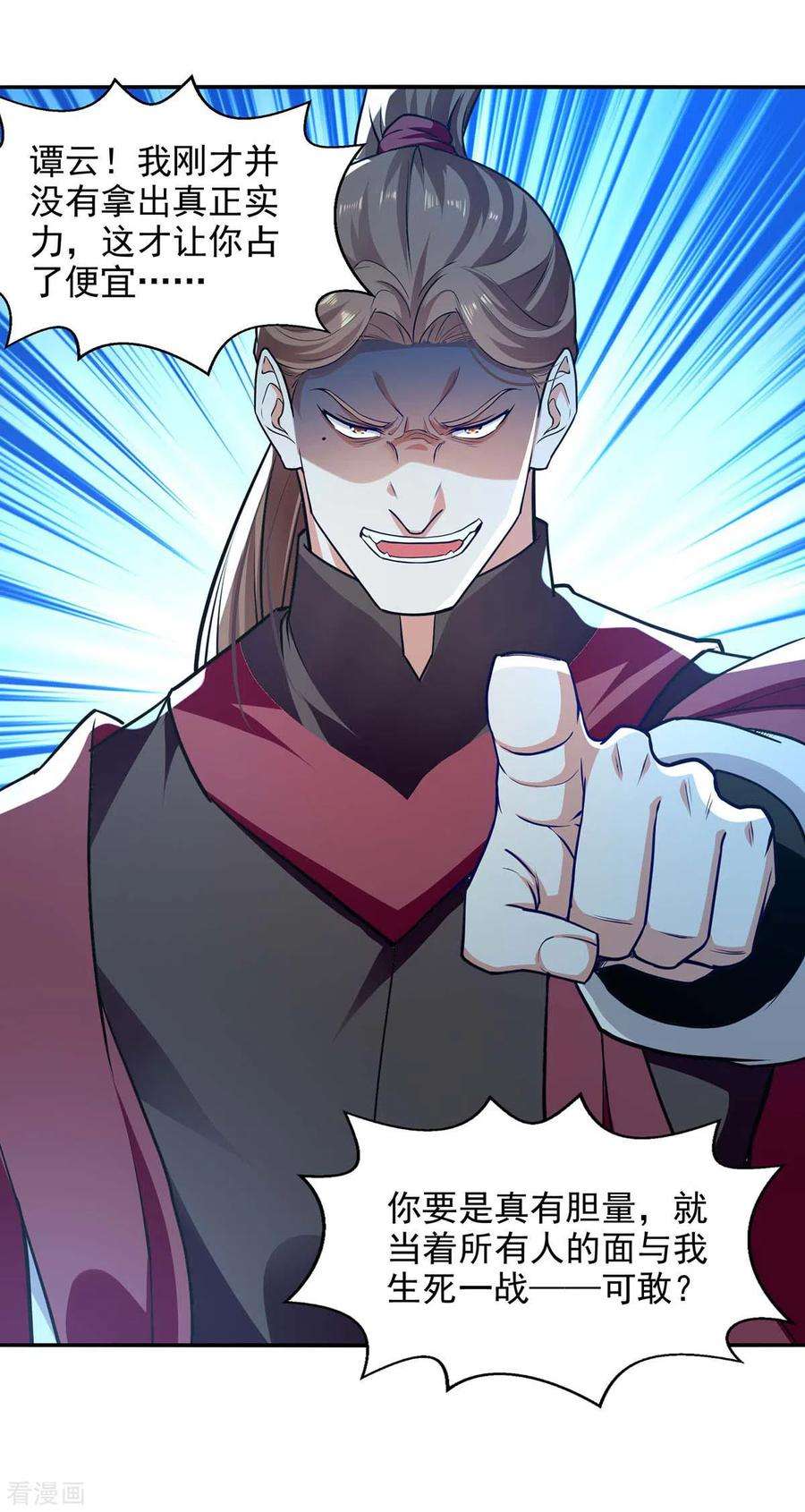 逆天至尊141话 自讨苦吃