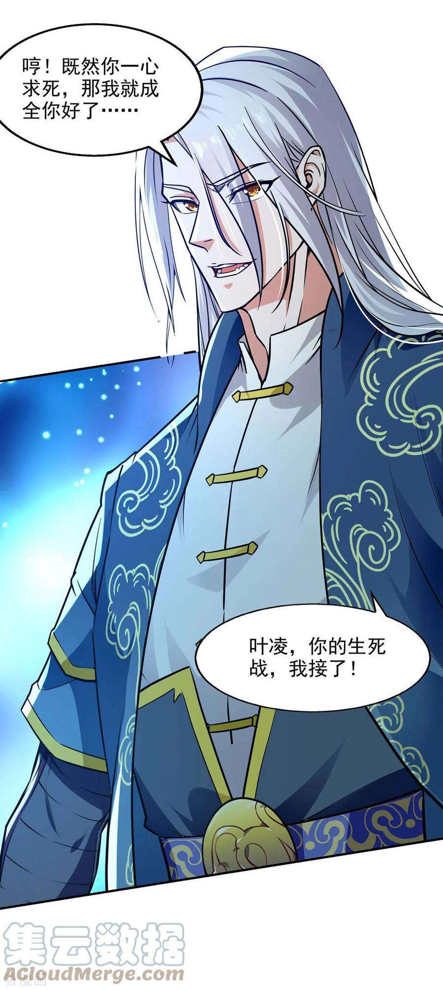 逆天至尊141话 自讨苦吃