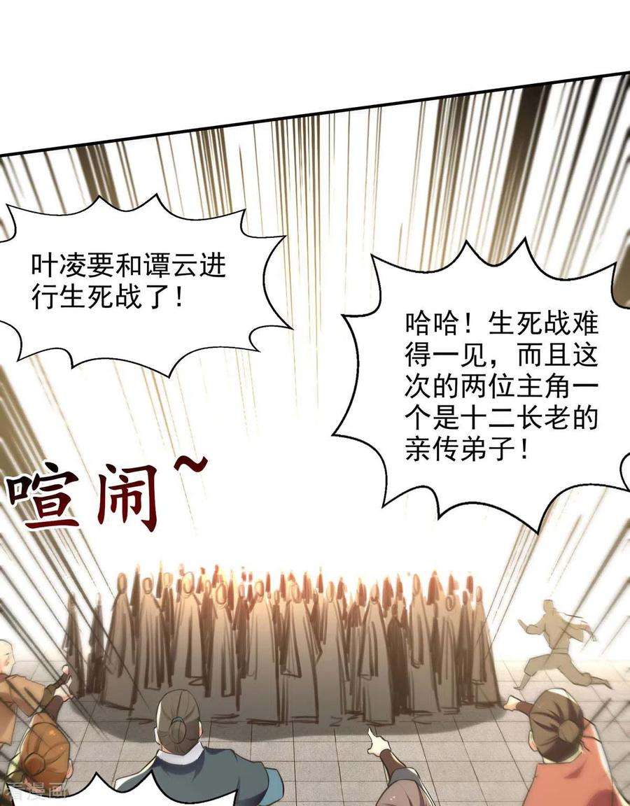 逆天至尊141话 自讨苦吃