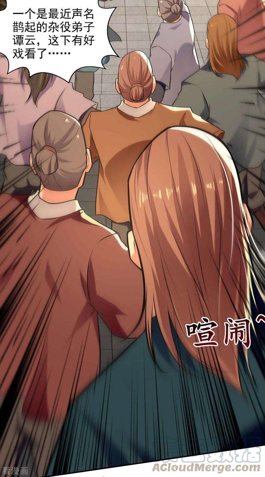 逆天至尊141话 自讨苦吃