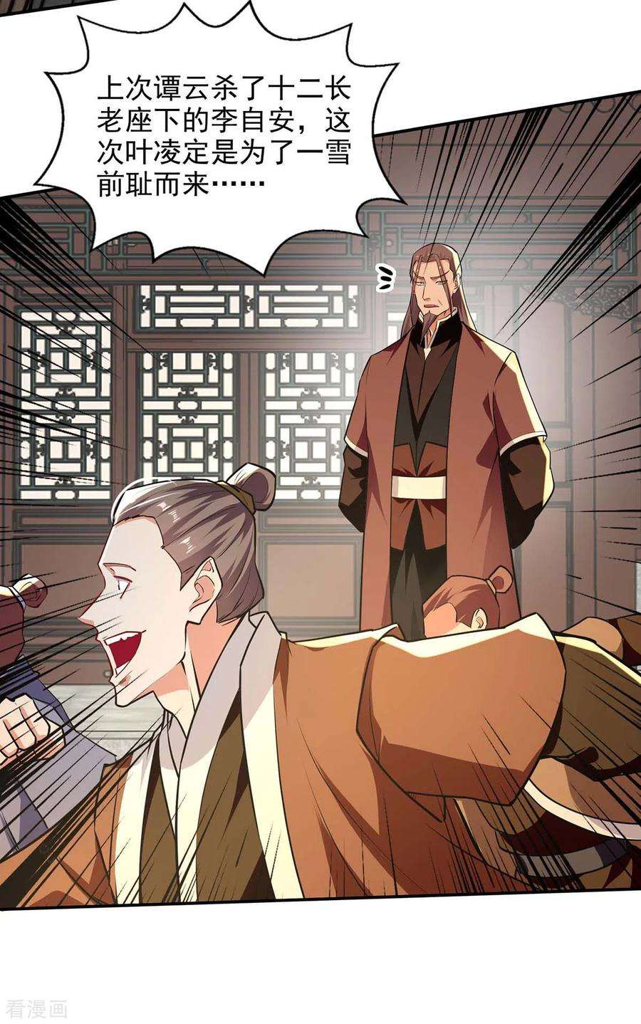 逆天至尊141话 自讨苦吃