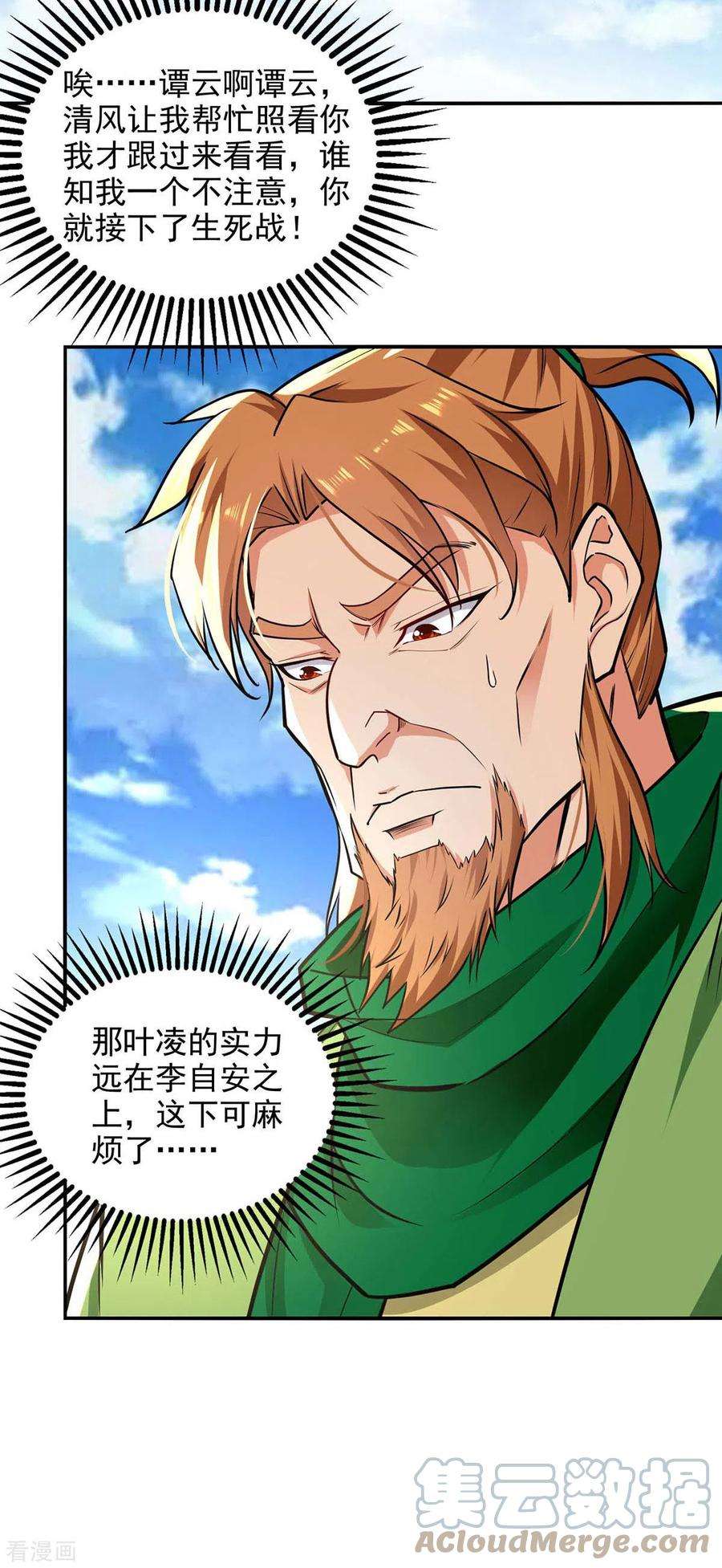 逆天至尊141话 自讨苦吃