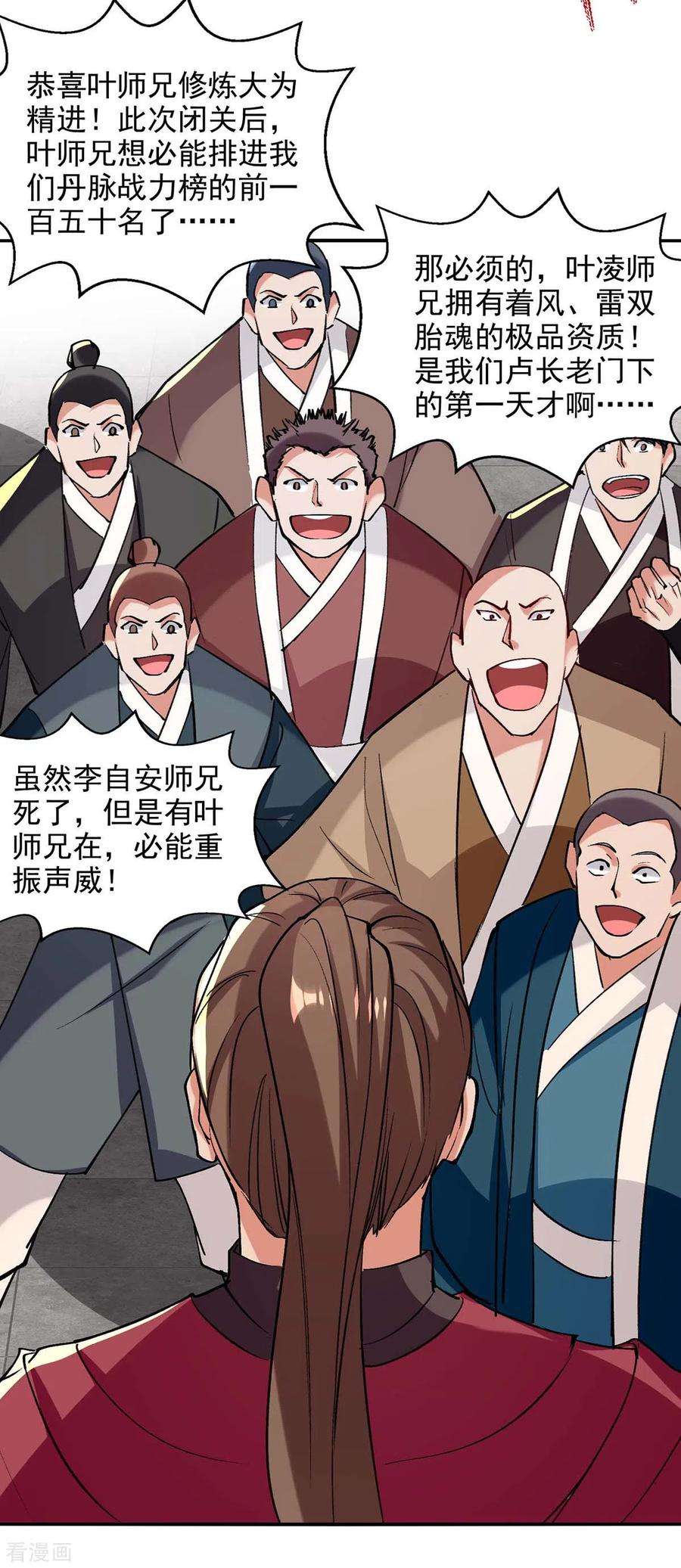 逆天至尊141话 自讨苦吃