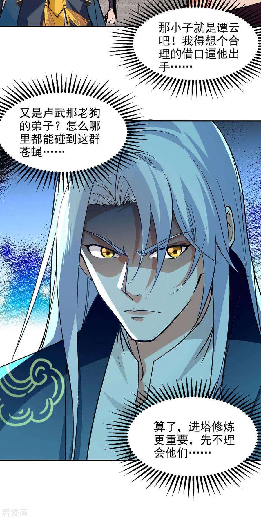 逆天至尊141话 自讨苦吃