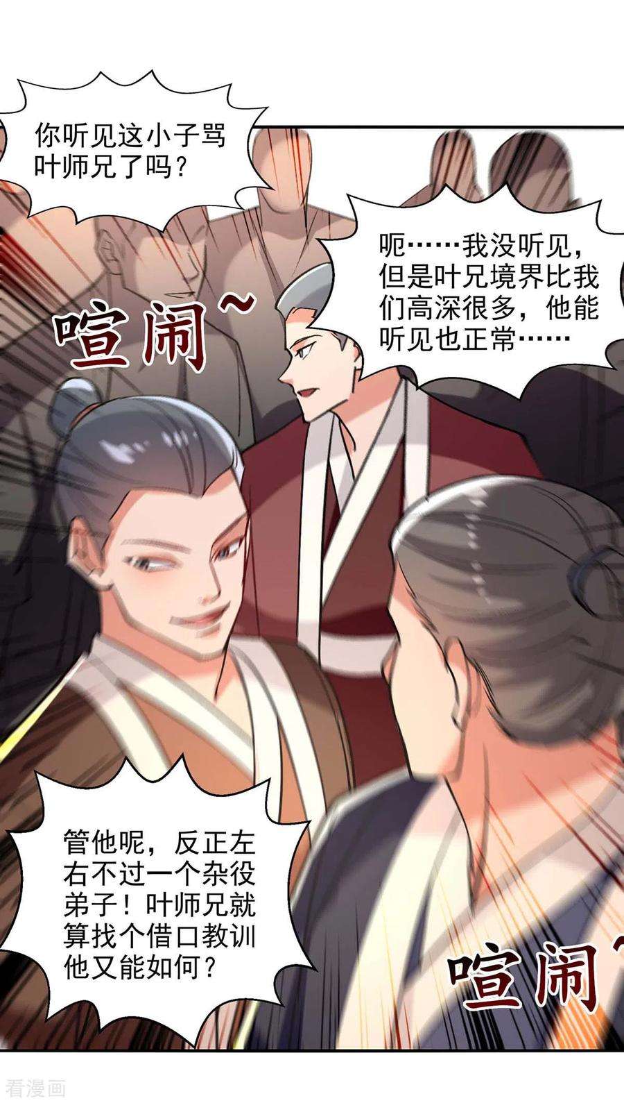逆天至尊141话 自讨苦吃