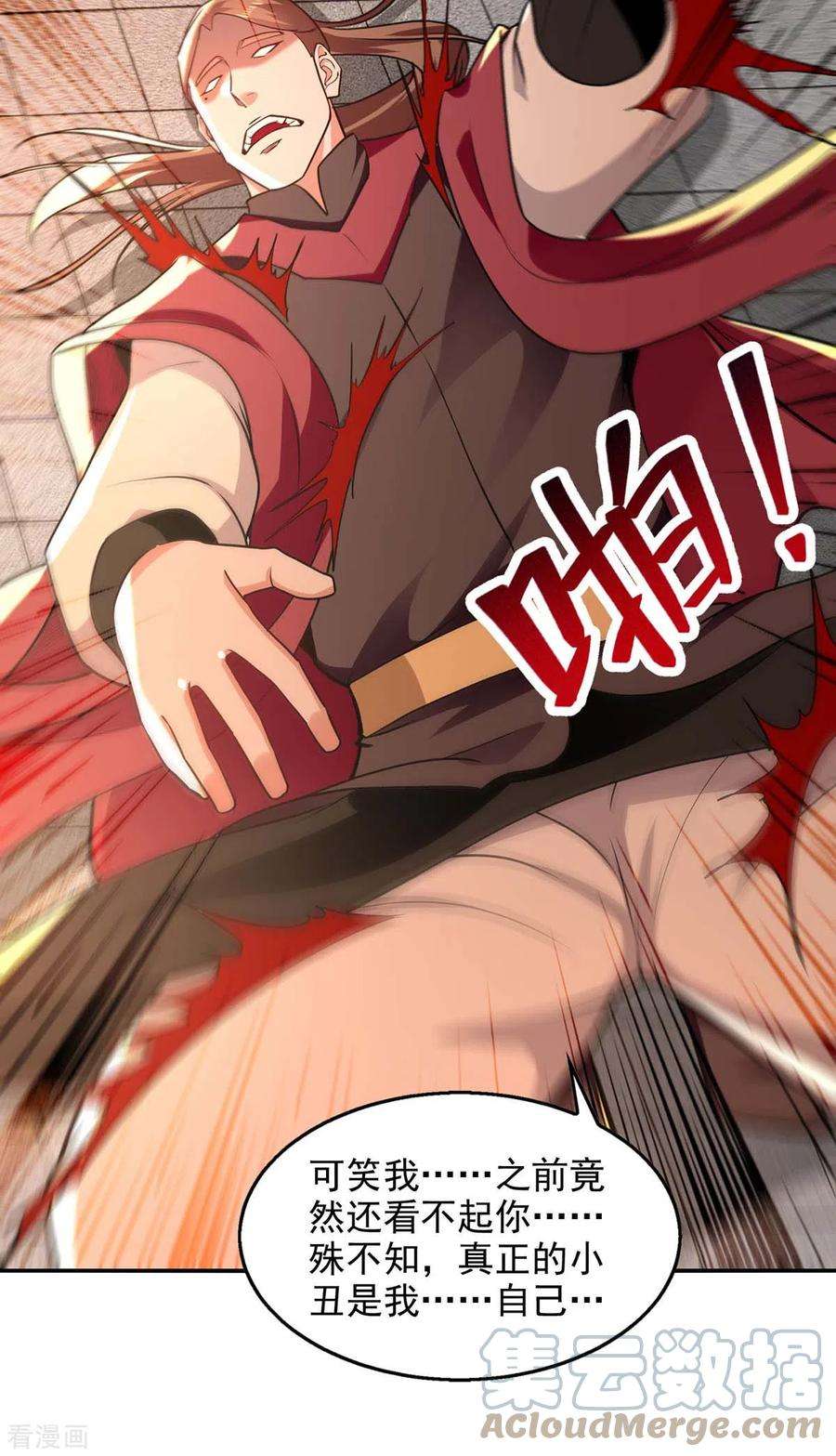 逆天至尊142话 小丑竟是我自己