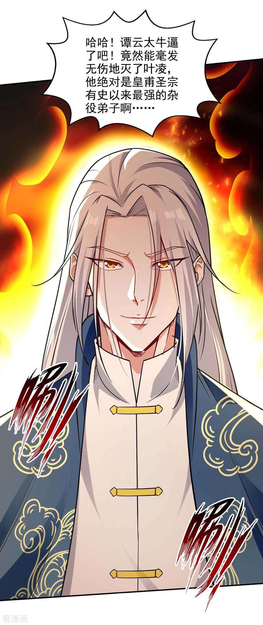 逆天至尊142话 小丑竟是我自己