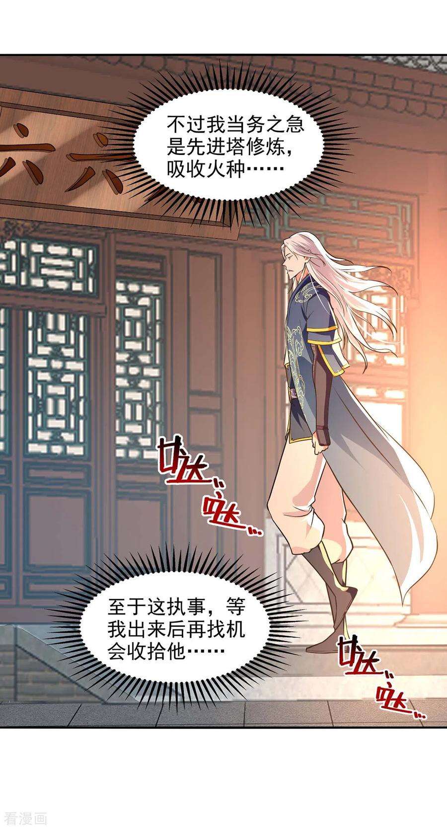 逆天至尊142话 小丑竟是我自己