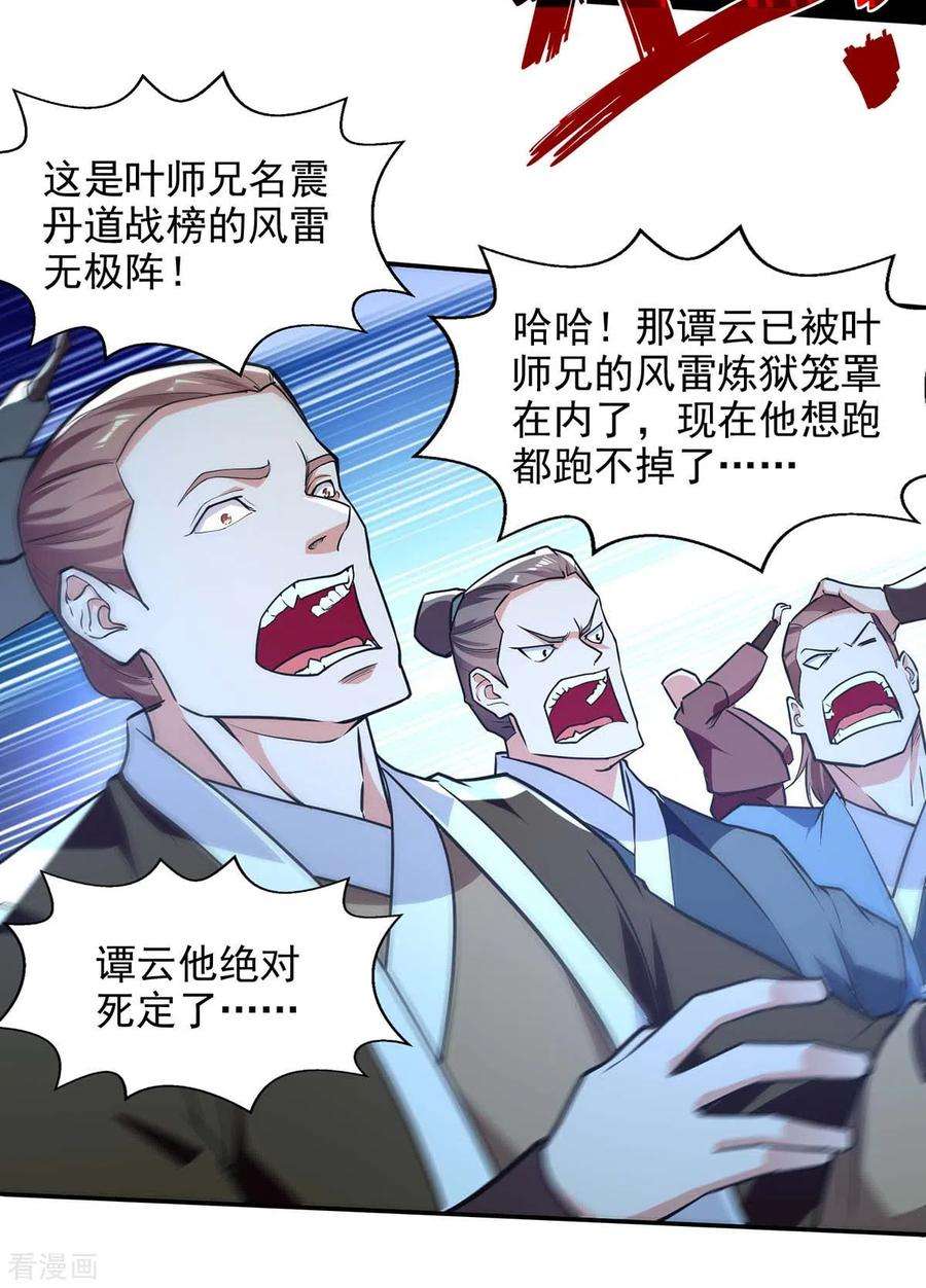 逆天至尊142话 小丑竟是我自己