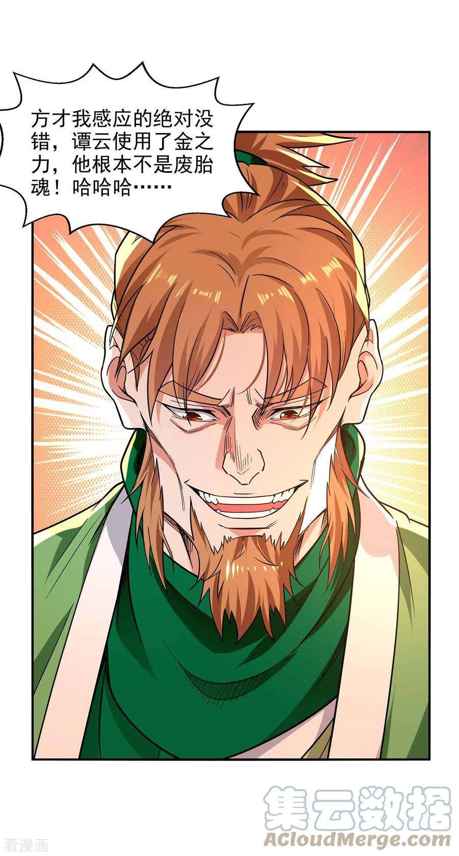 逆天至尊143话 韬光养晦