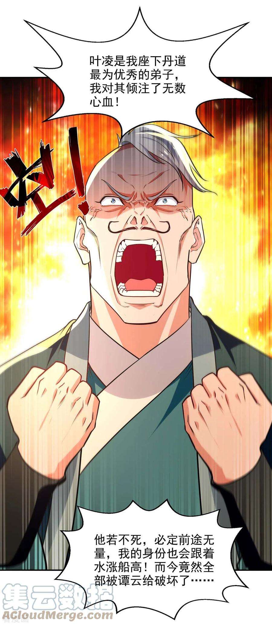 逆天至尊143话 韬光养晦