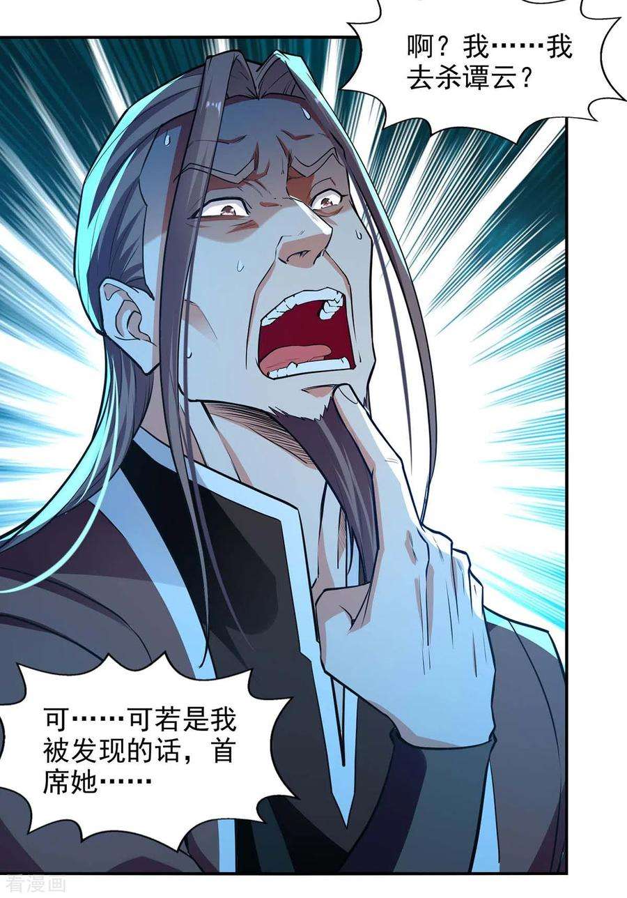 逆天至尊143话 韬光养晦