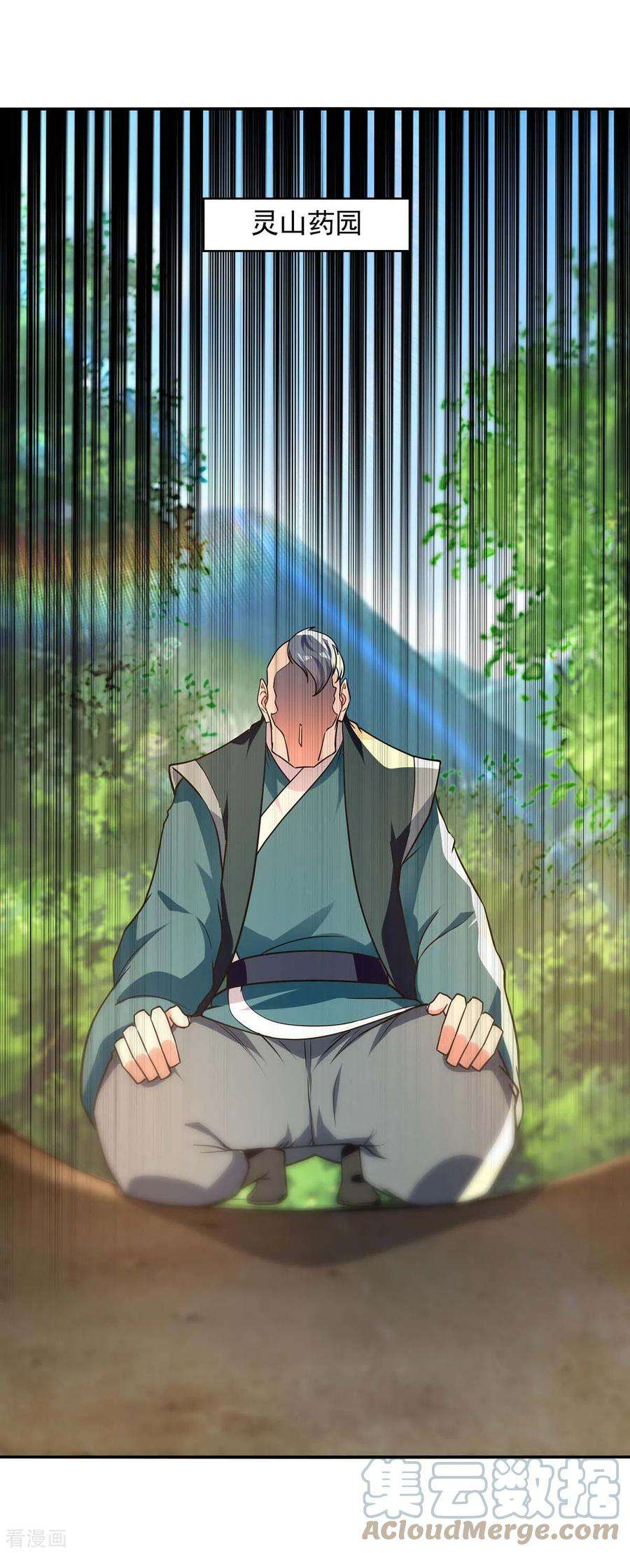 逆天至尊143话 韬光养晦