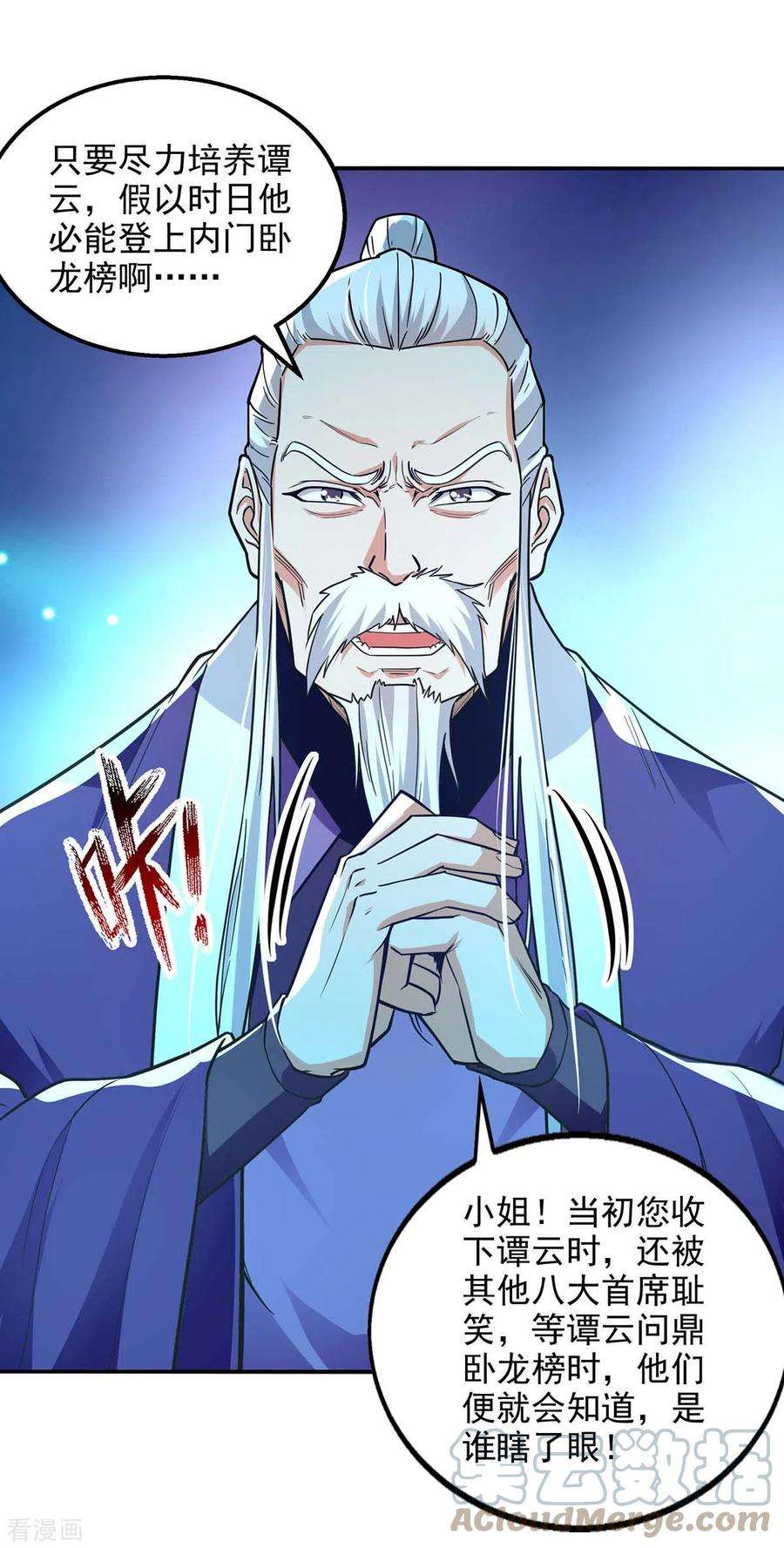 逆天至尊143话 韬光养晦