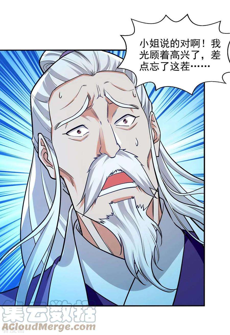 逆天至尊143话 韬光养晦