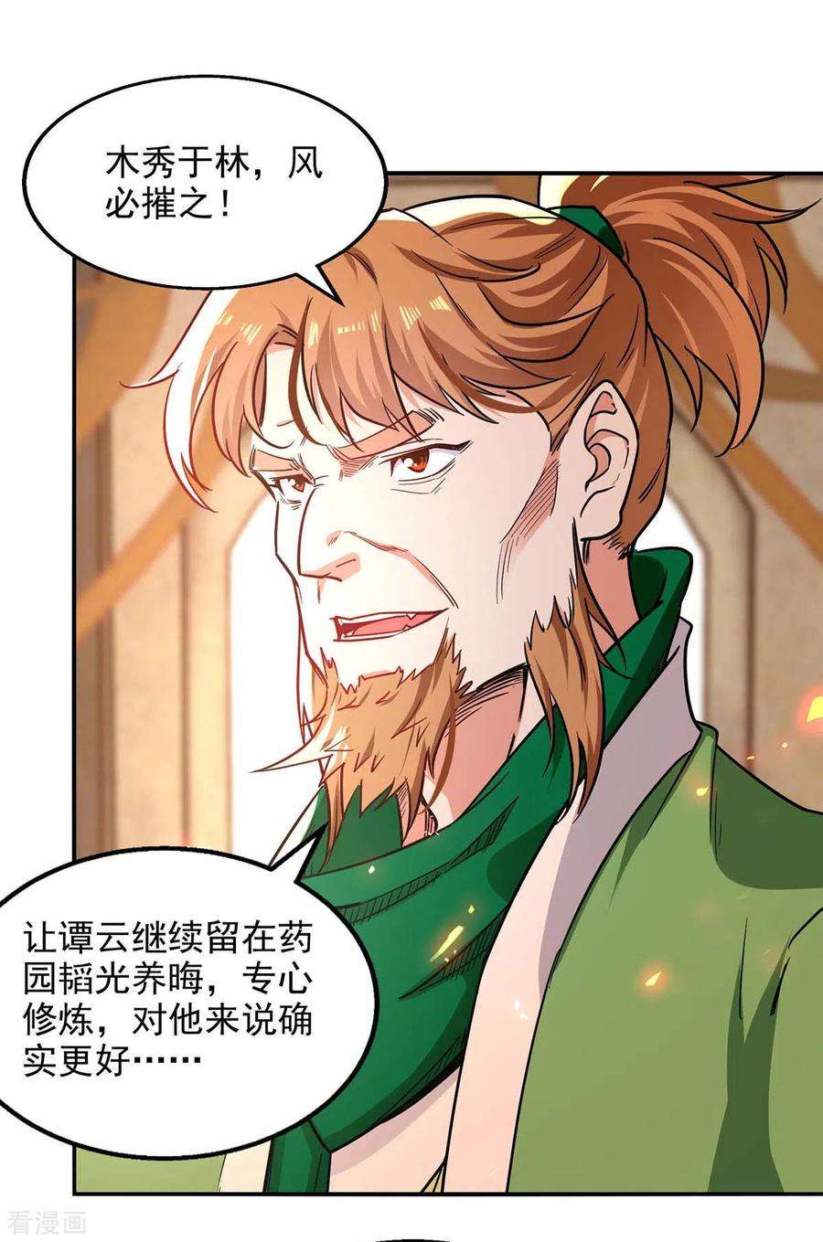 逆天至尊143话 韬光养晦