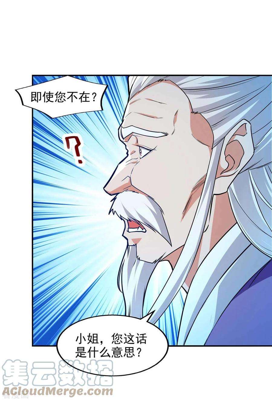 逆天至尊144话 多事之秋