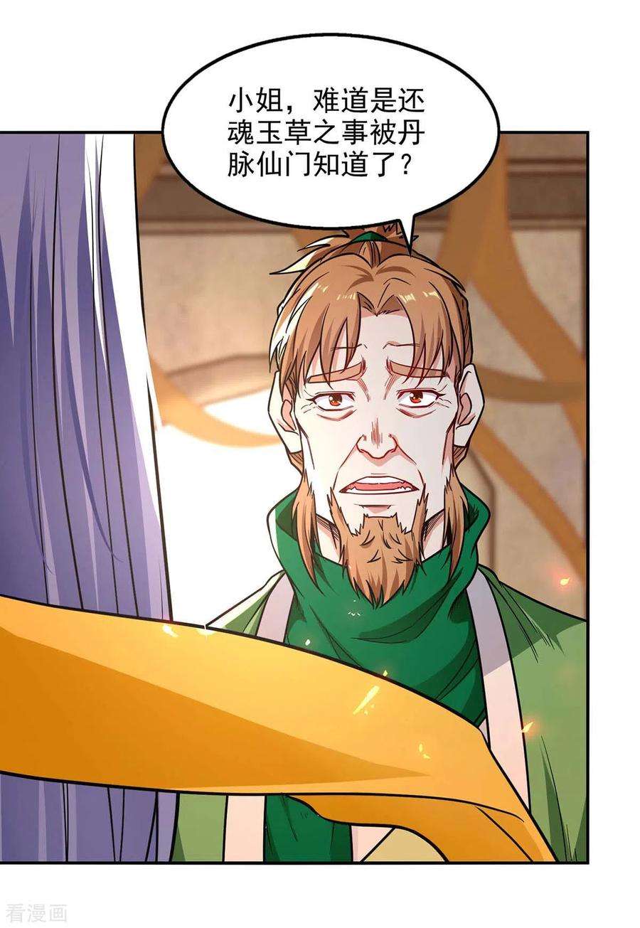 逆天至尊144话 多事之秋