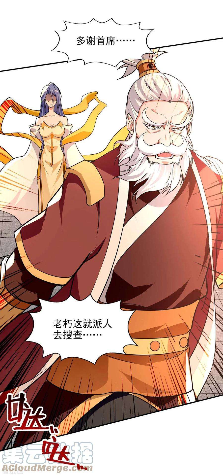 逆天至尊144话 多事之秋