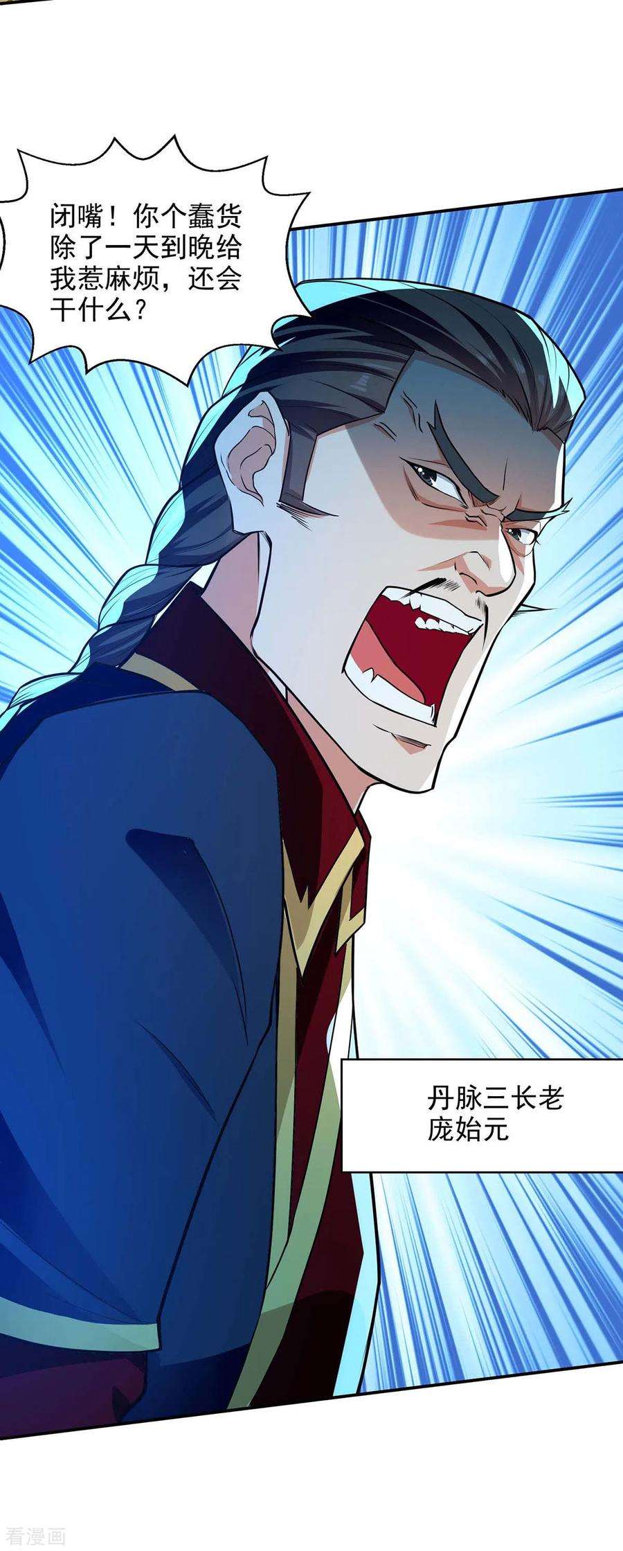 逆天至尊144话 多事之秋