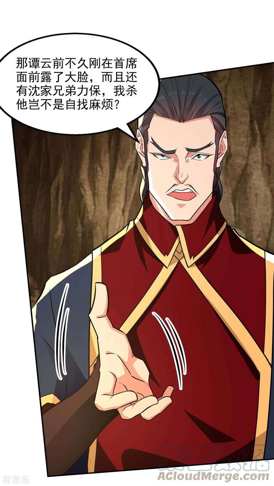 逆天至尊144话 多事之秋
