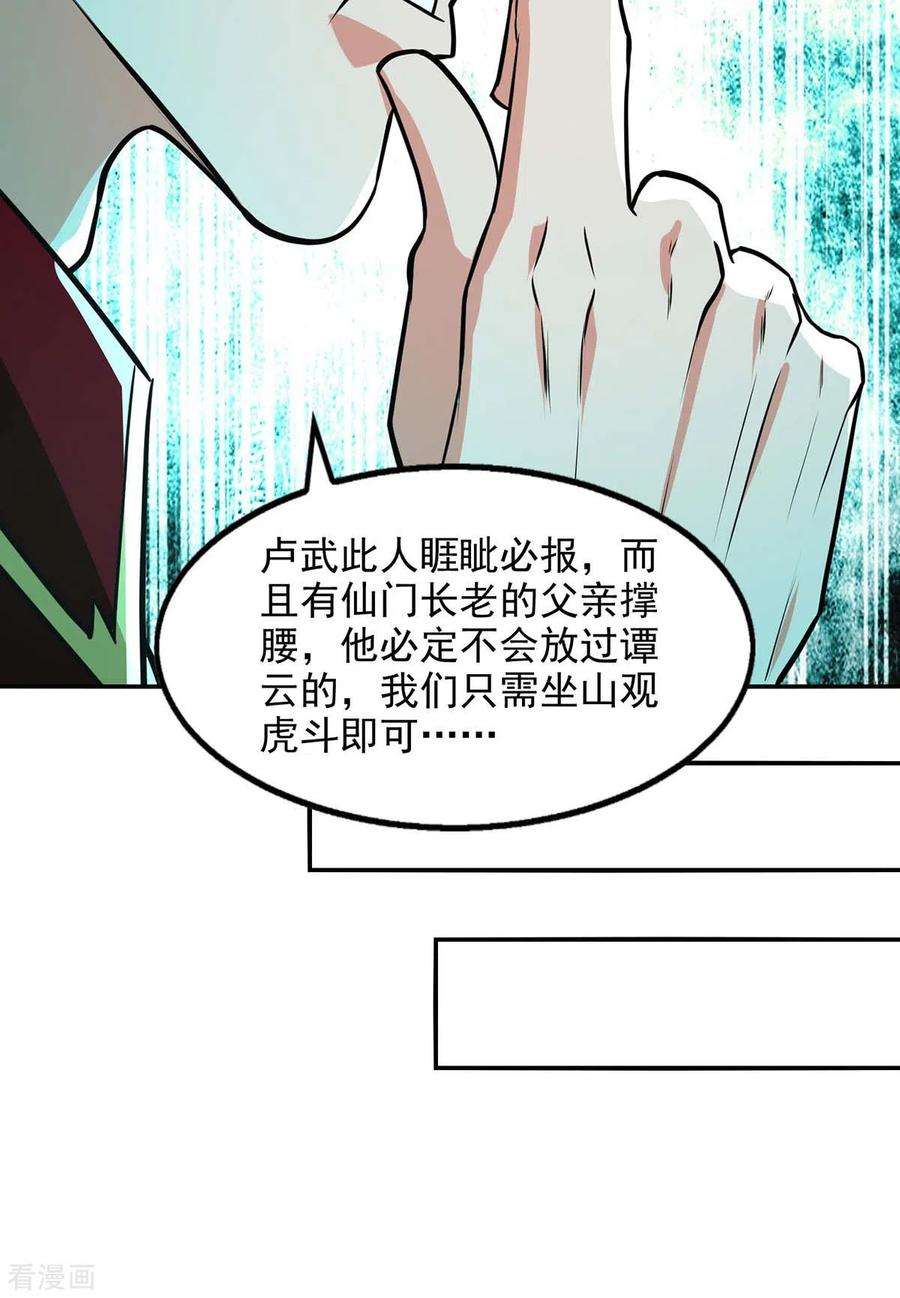 逆天至尊144话 多事之秋