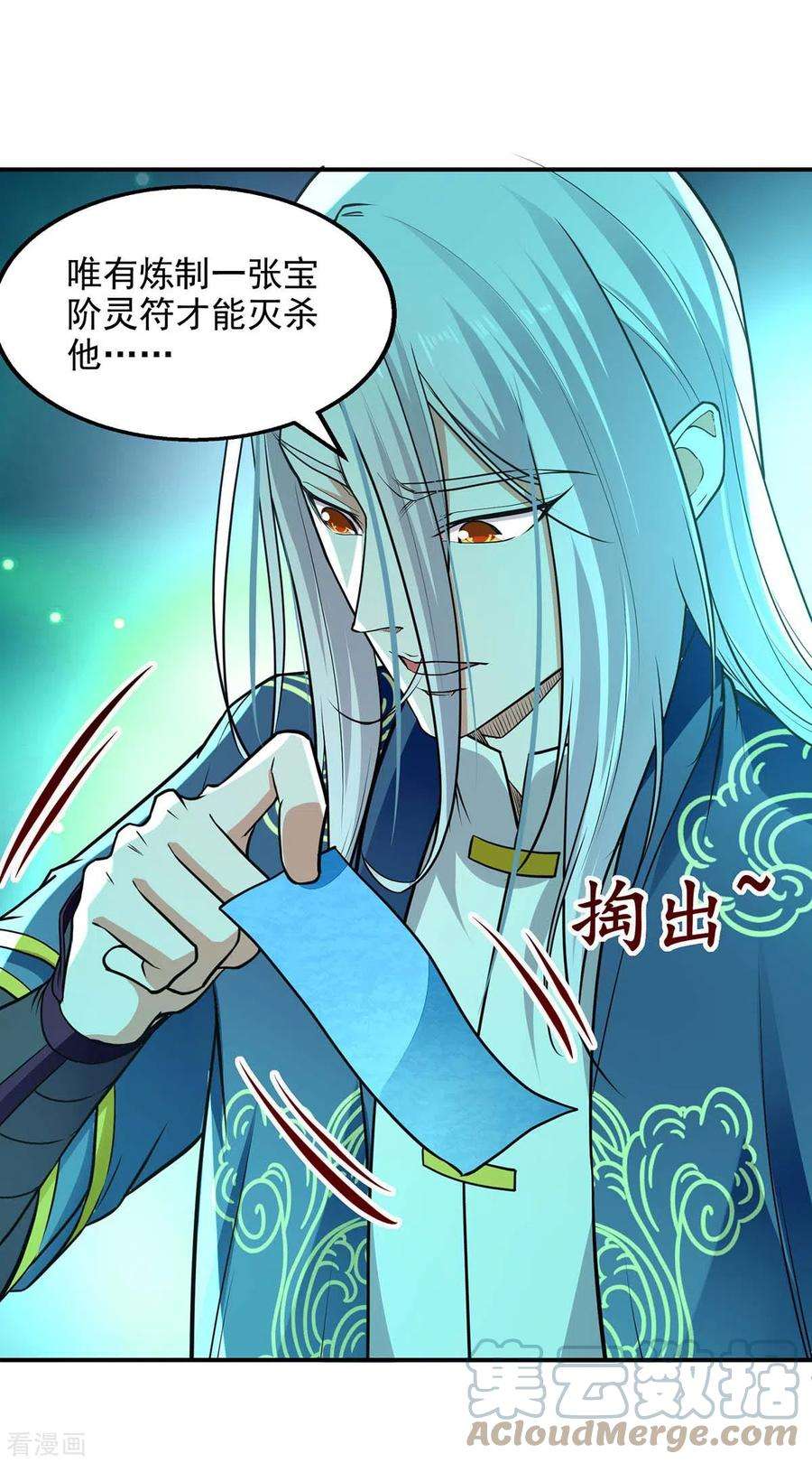 逆天至尊144话 多事之秋