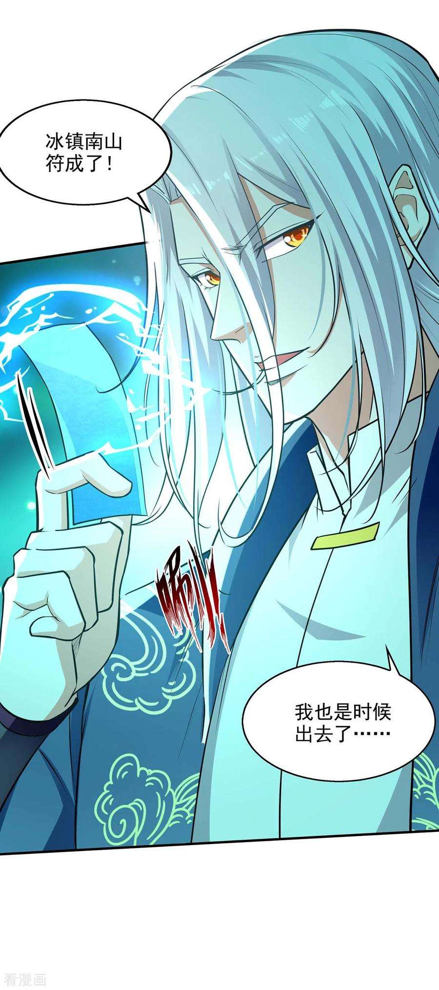 逆天至尊144话 多事之秋