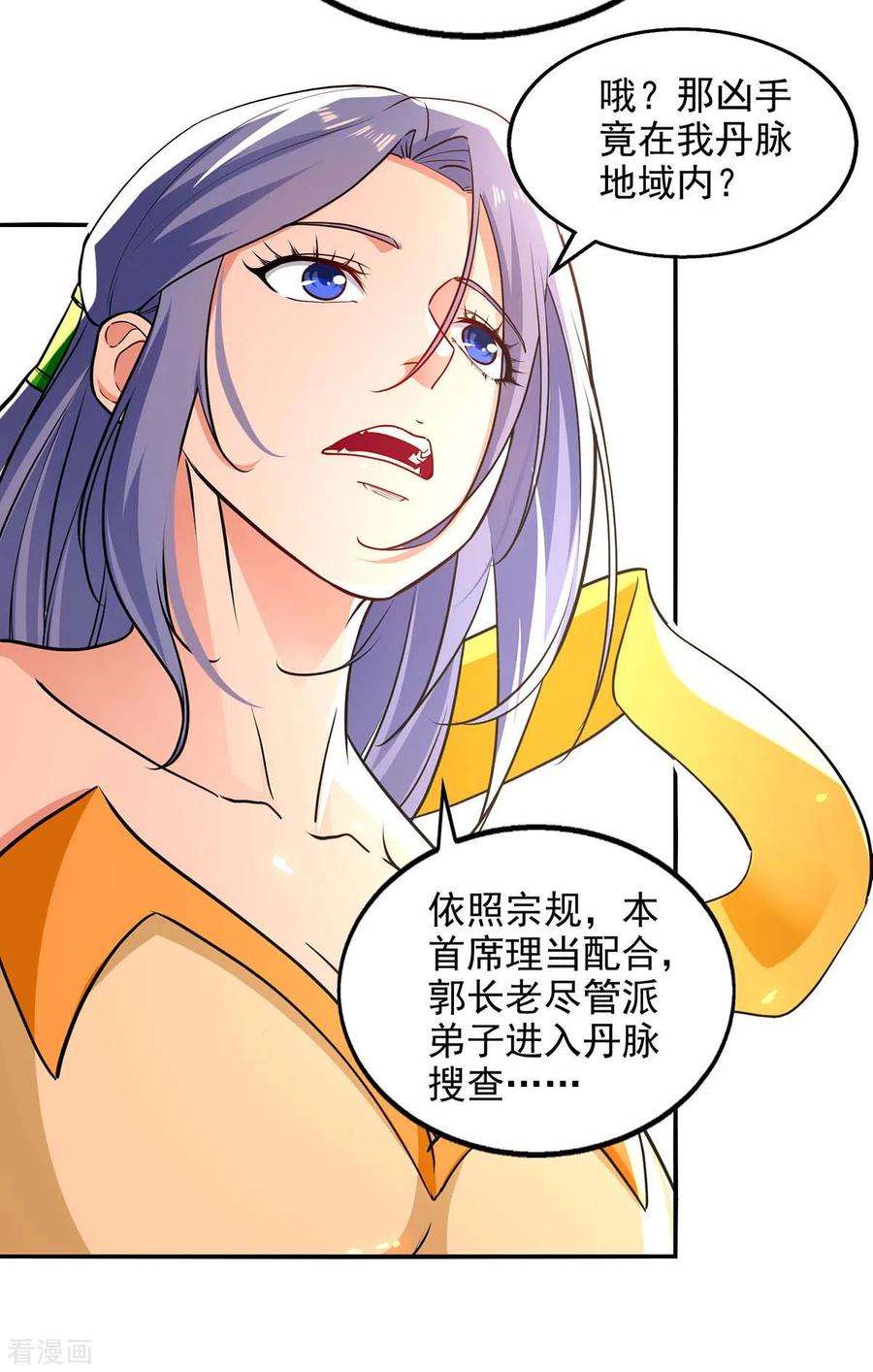 逆天至尊144话 多事之秋