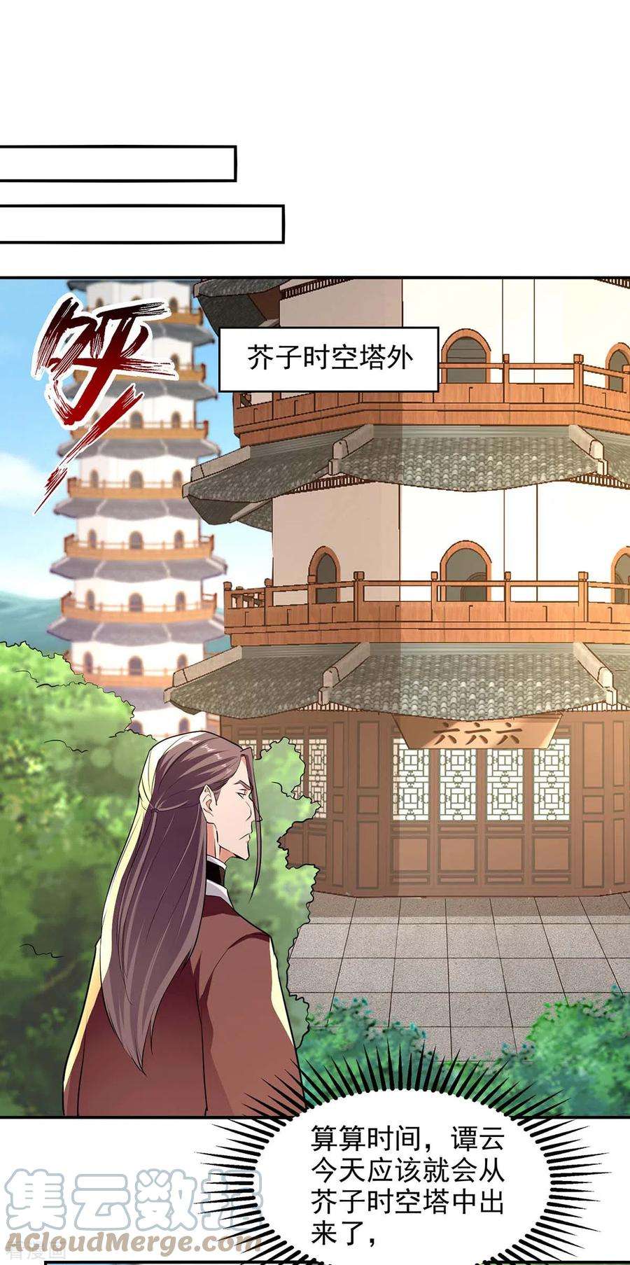 逆天至尊145话 引蛇出洞