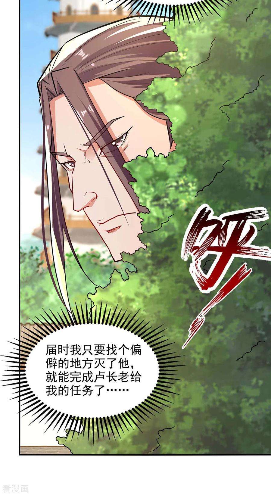 逆天至尊145话 引蛇出洞