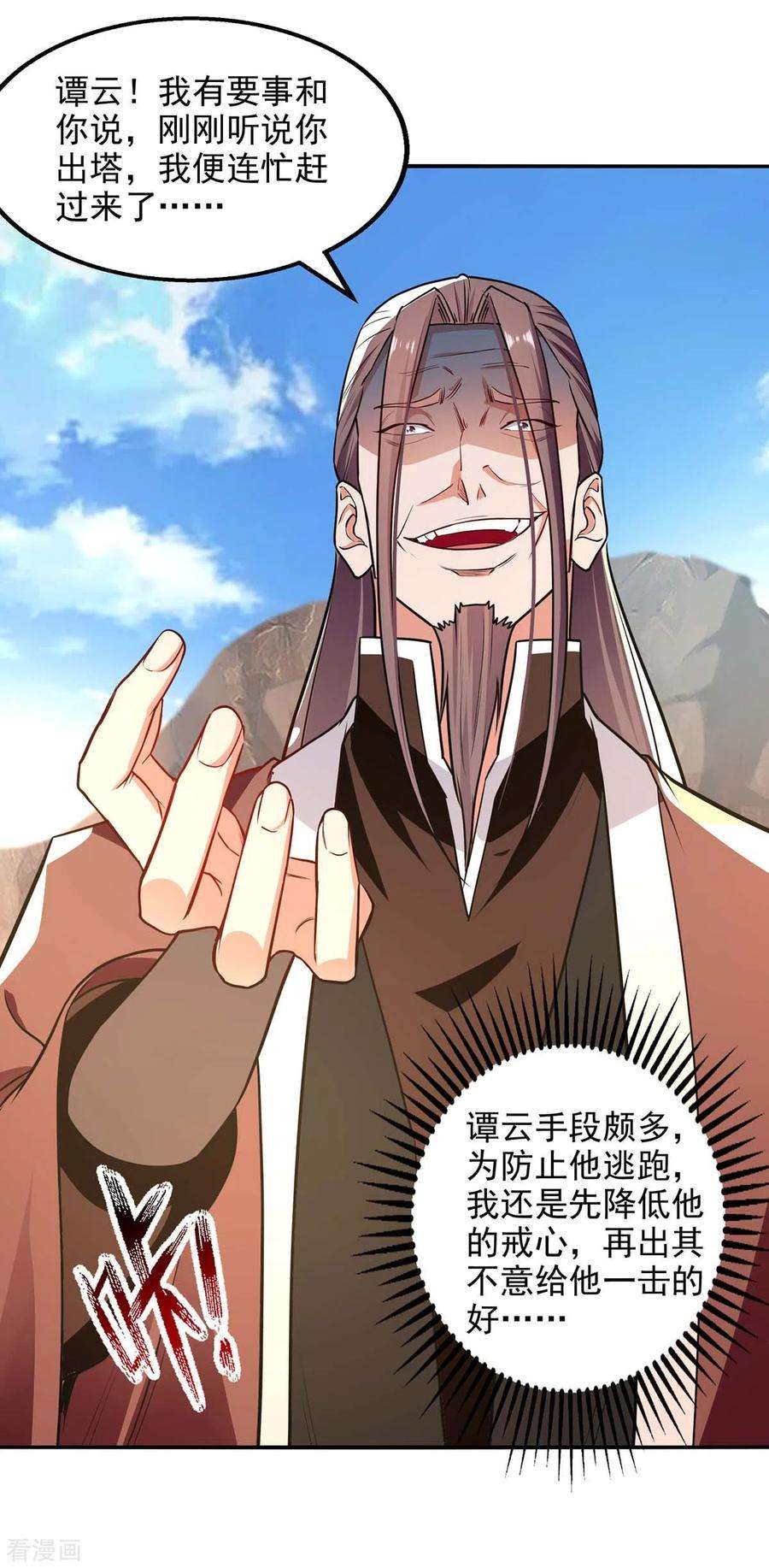 逆天至尊145话 引蛇出洞